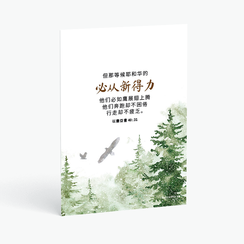christian postcards renews strength wings like eagles