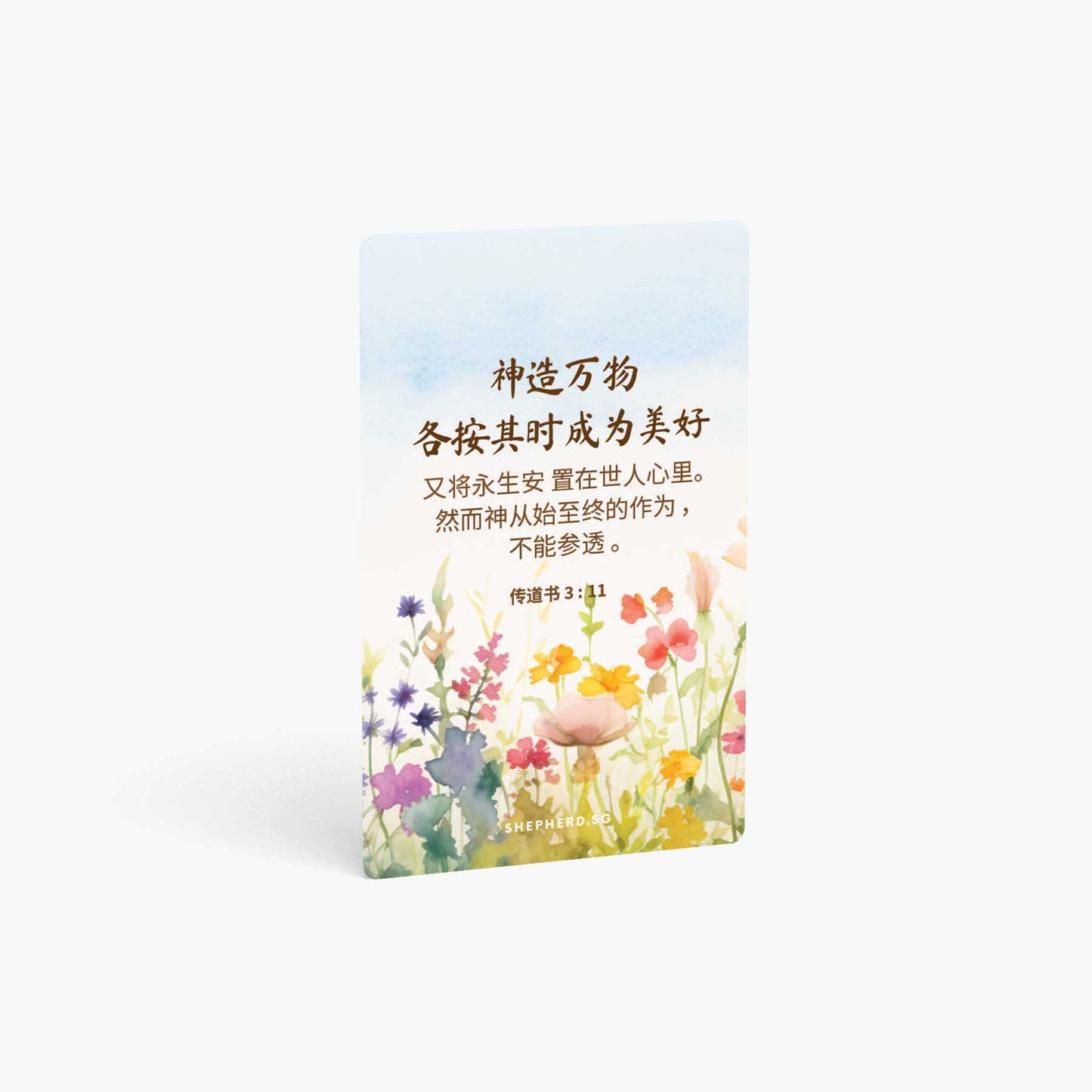 A curved corner wallet card size sticker standing vertically on a white background with Bible verse in Chinese Ecclesiastes 3:11