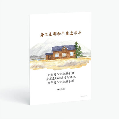 Christian postcard with watercolor wooden cabin and chinese text of unless the lord build the house on a white background